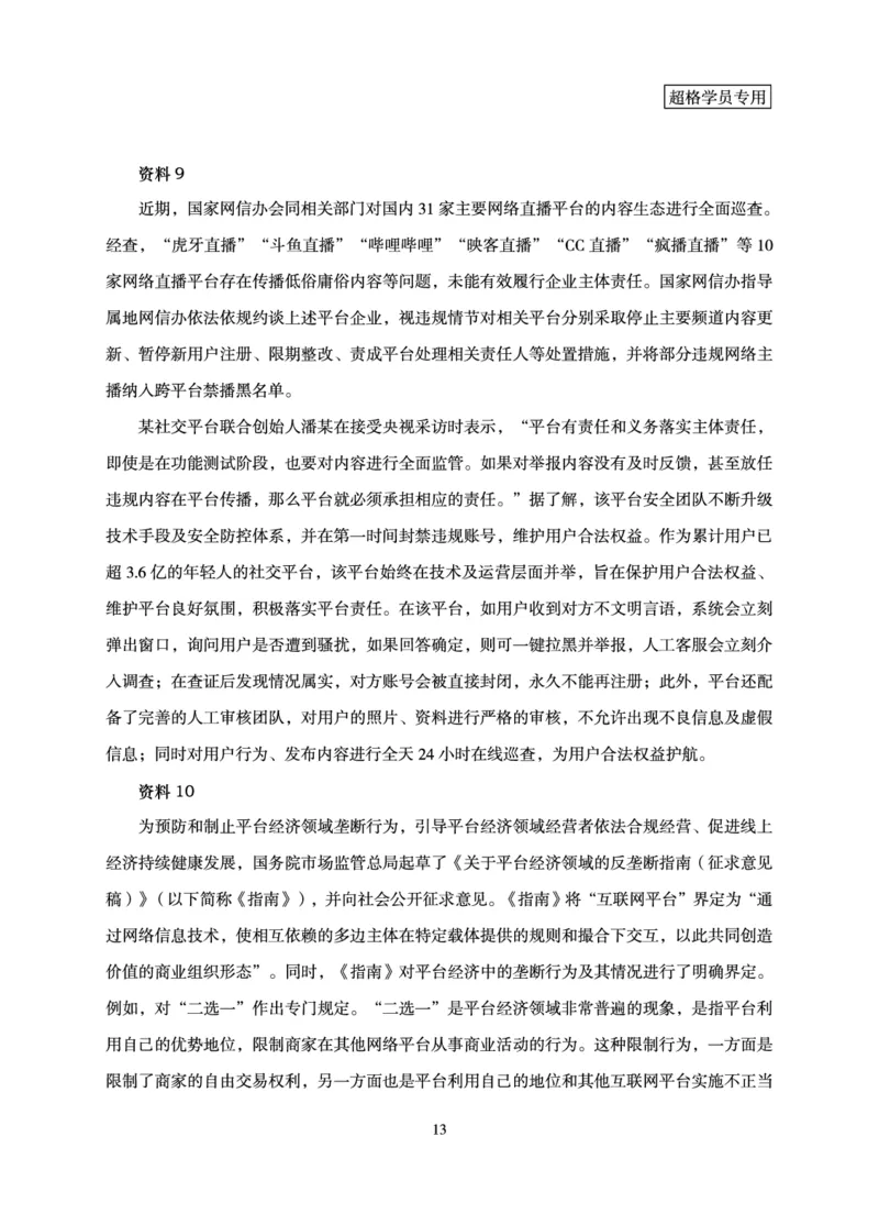 申论基础讲义_2026考公资料_（05）超格_2026年超格行测申论六合一理论实战班_讲义