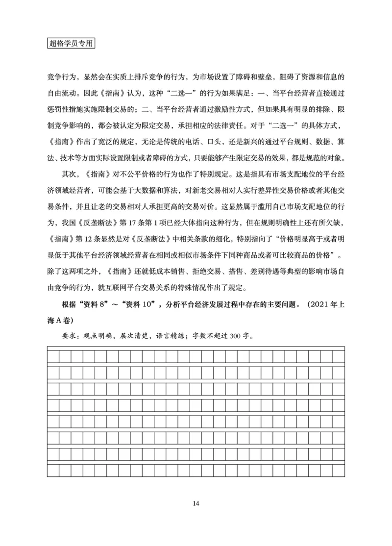 申论基础讲义_2026考公资料_（05）超格_2026年超格行测申论六合一理论实战班_讲义