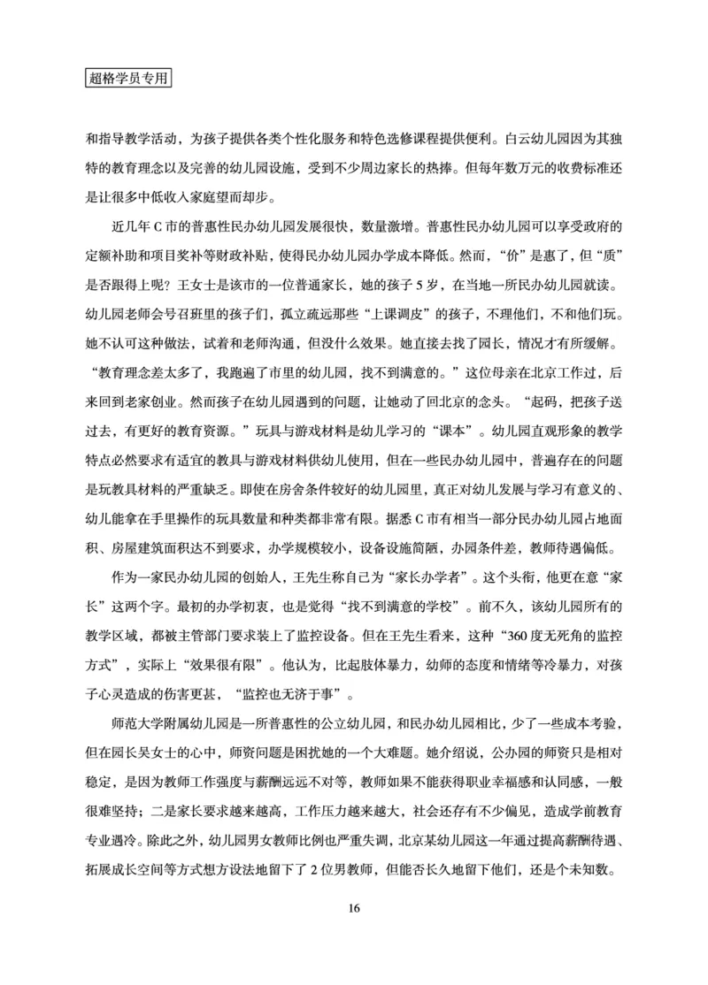 申论基础讲义_2026考公资料_（05）超格_2026年超格行测申论六合一理论实战班_讲义