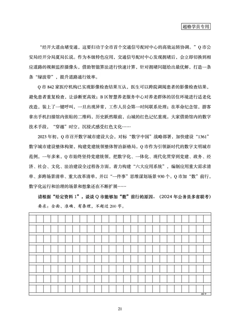 申论基础讲义_2026考公资料_（05）超格_2026年超格行测申论六合一理论实战班_讲义