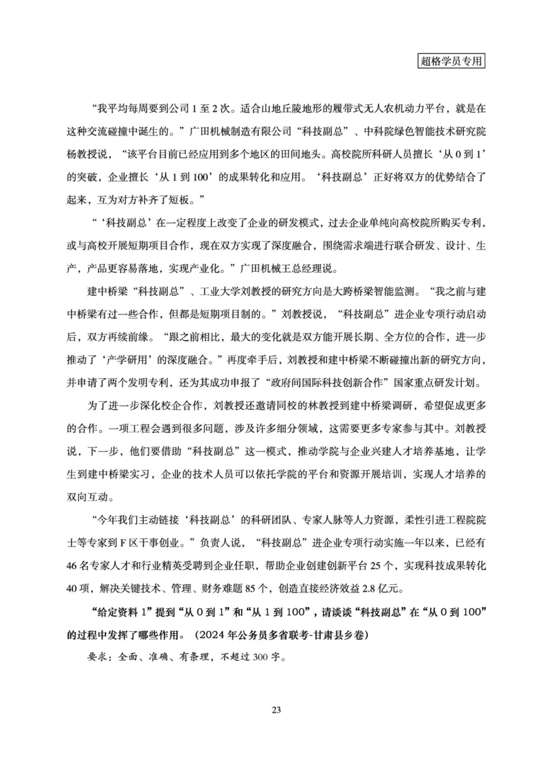 申论基础讲义_2026考公资料_（05）超格_2026年超格行测申论六合一理论实战班_讲义