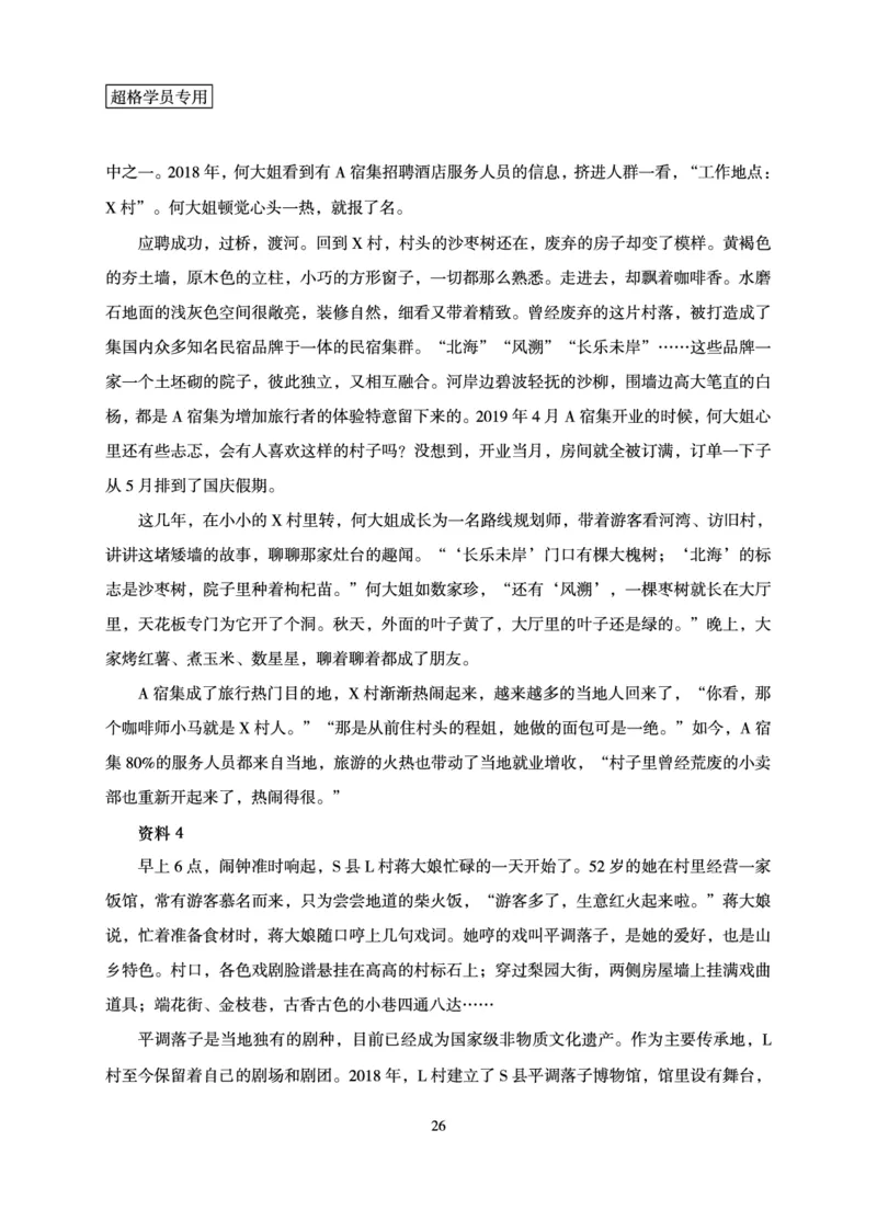 申论基础讲义_2026考公资料_（05）超格_2026年超格行测申论六合一理论实战班_讲义