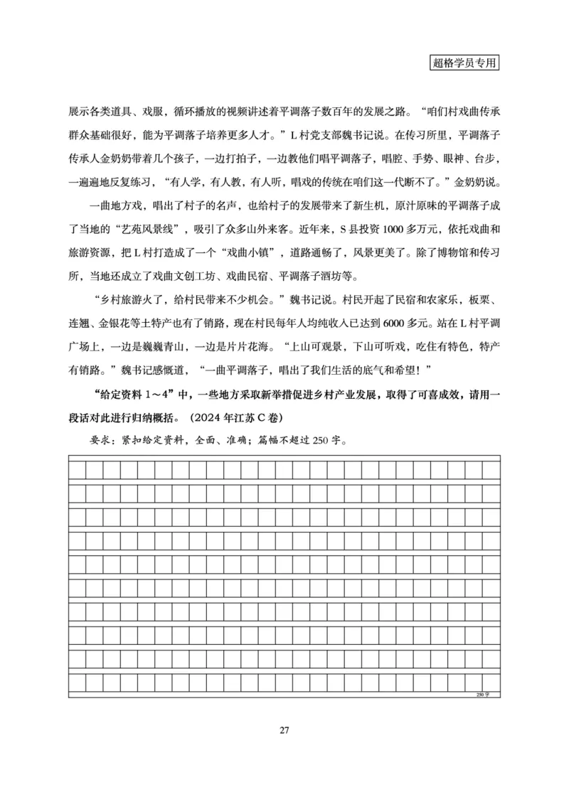 申论基础讲义_2026考公资料_（05）超格_2026年超格行测申论六合一理论实战班_讲义