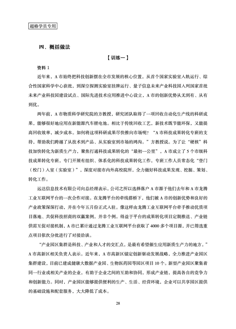 申论基础讲义_2026考公资料_（05）超格_2026年超格行测申论六合一理论实战班_讲义