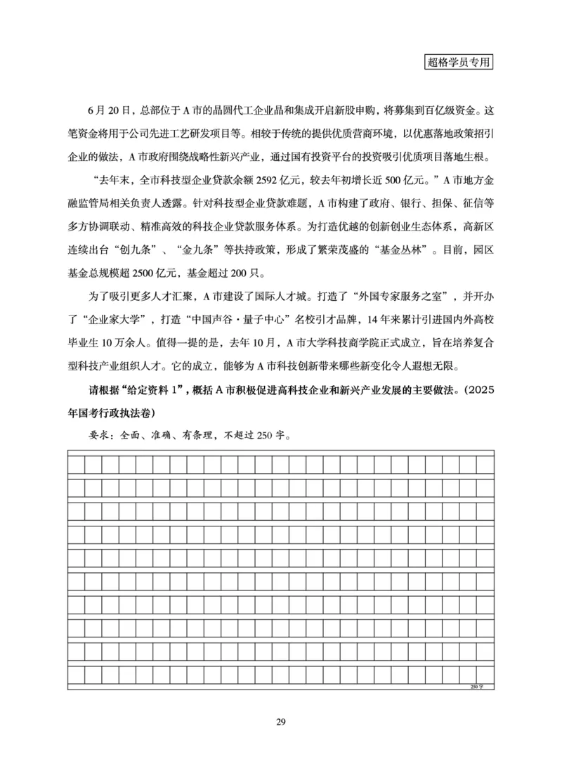 申论基础讲义_2026考公资料_（05）超格_2026年超格行测申论六合一理论实战班_讲义