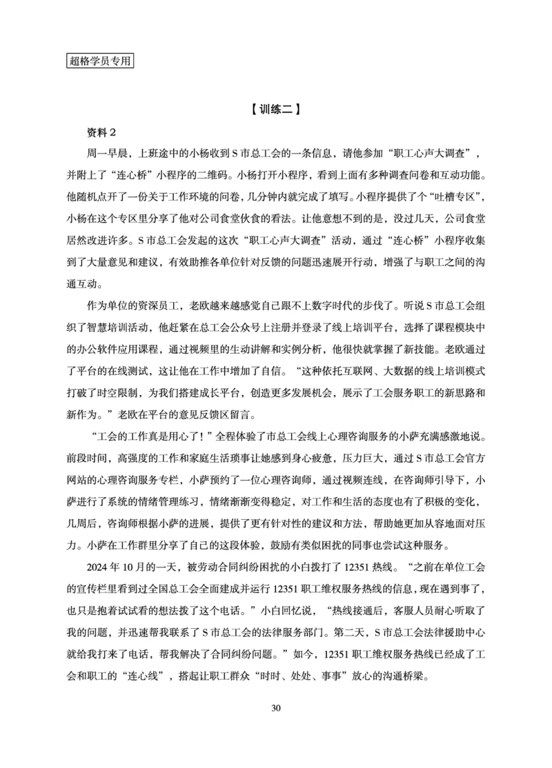 申论基础讲义_2026考公资料_（05）超格_2026年超格行测申论六合一理论实战班_讲义