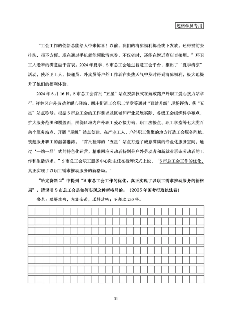 申论基础讲义_2026考公资料_（05）超格_2026年超格行测申论六合一理论实战班_讲义