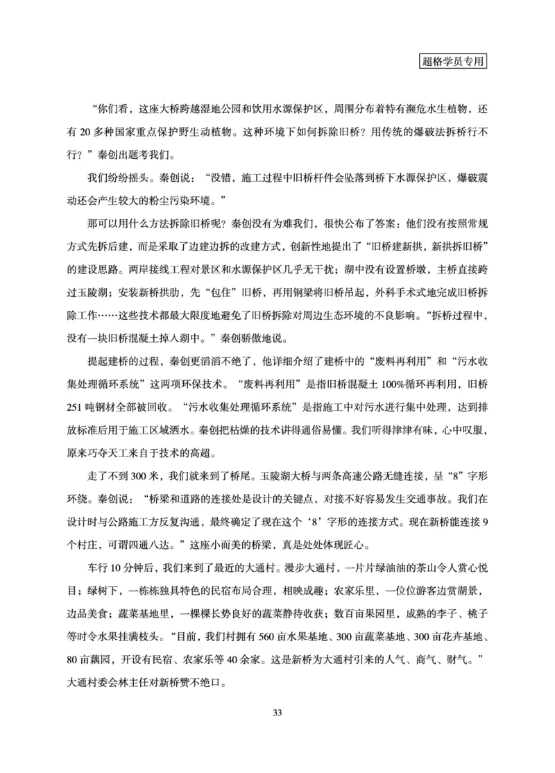 申论基础讲义_2026考公资料_（05）超格_2026年超格行测申论六合一理论实战班_讲义