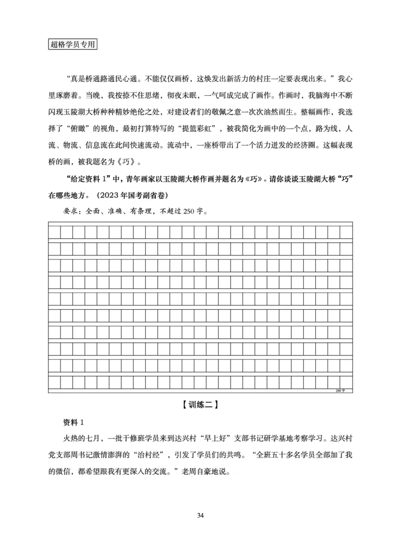 申论基础讲义_2026考公资料_（05）超格_2026年超格行测申论六合一理论实战班_讲义