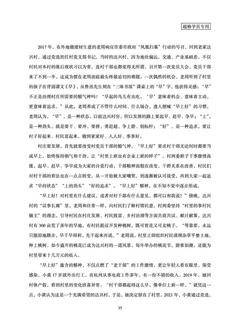 申论基础讲义_2026考公资料_（05）超格_2026年超格行测申论六合一理论实战班_讲义