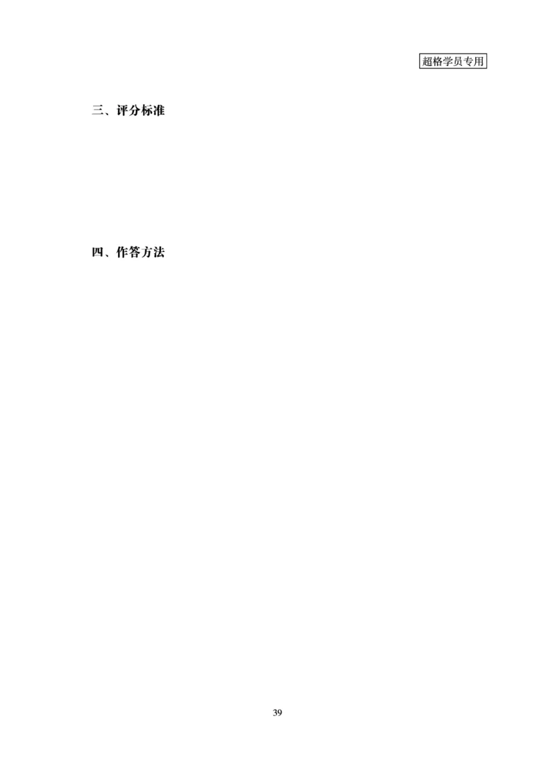 申论基础讲义_2026考公资料_（05）超格_2026年超格行测申论六合一理论实战班_讲义