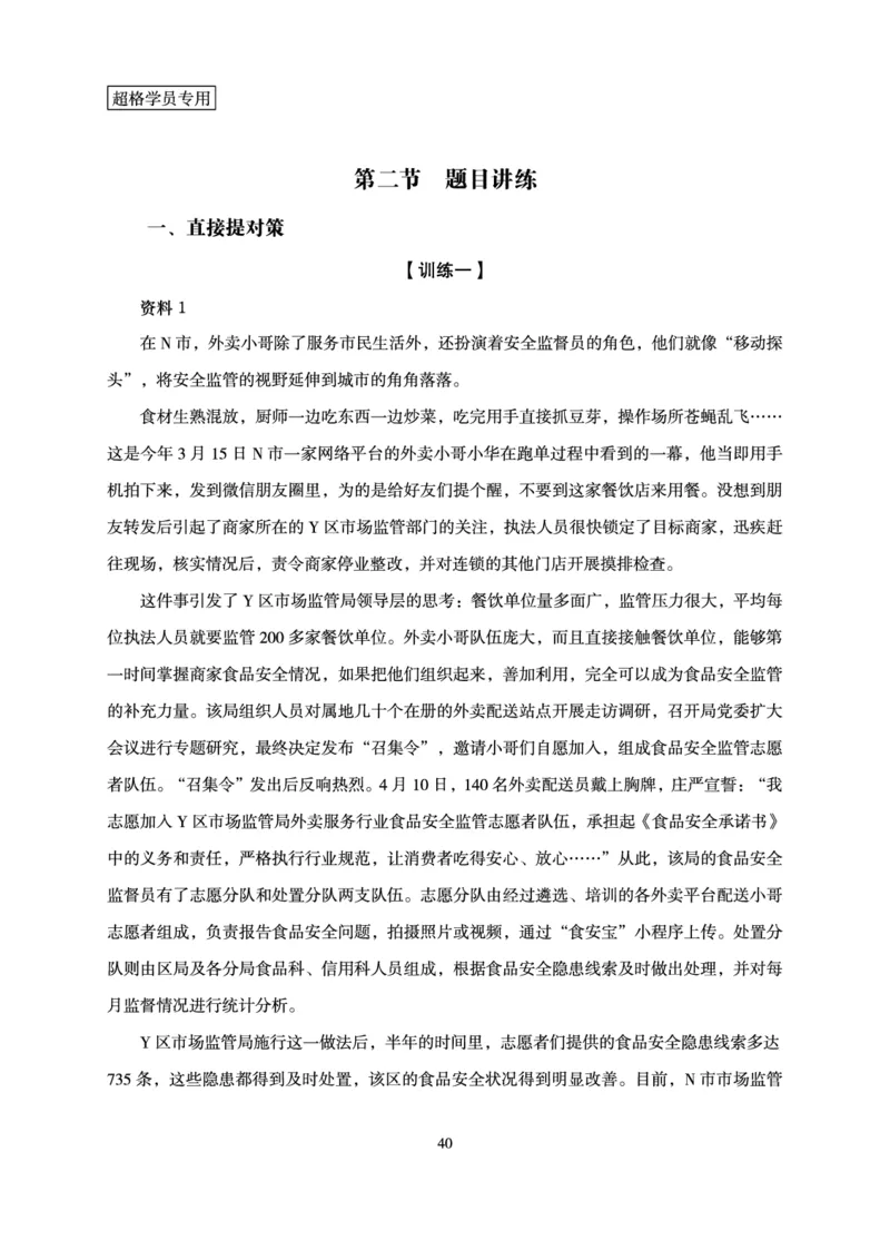 申论基础讲义_2026考公资料_（05）超格_2026年超格行测申论六合一理论实战班_讲义