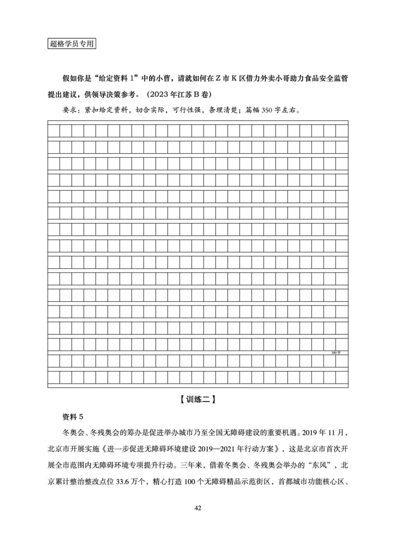 申论基础讲义_2026考公资料_（05）超格_2026年超格行测申论六合一理论实战班_讲义