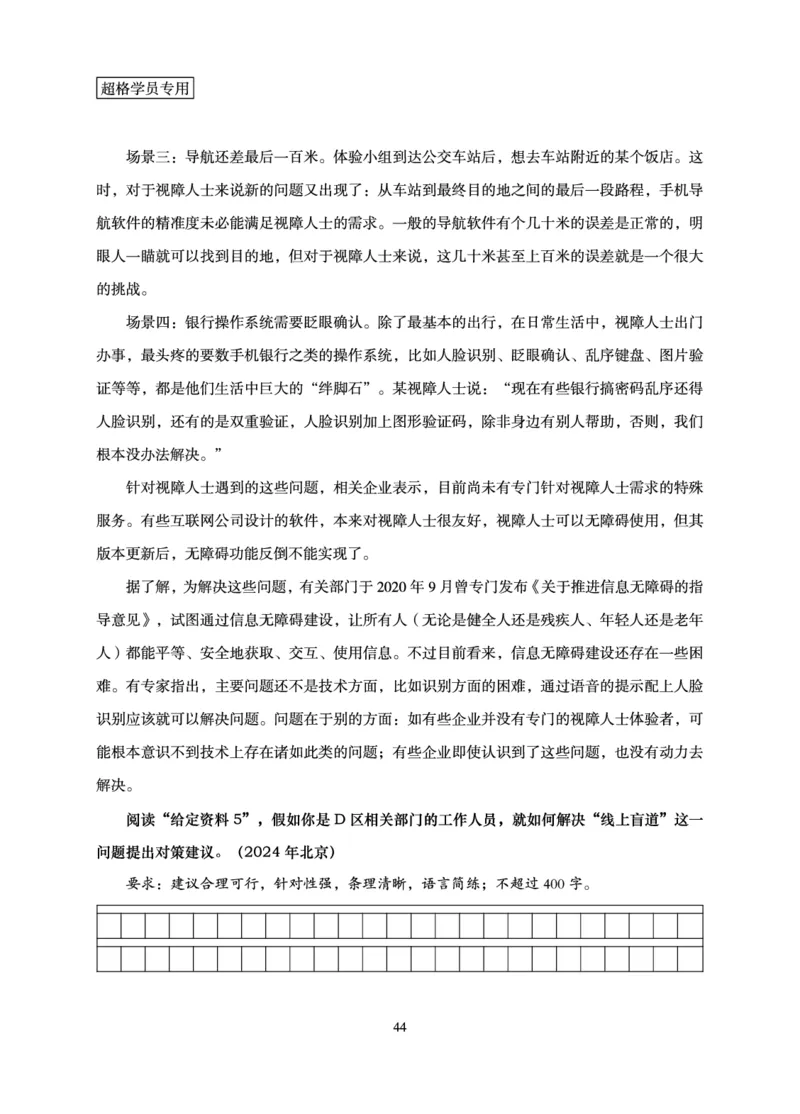 申论基础讲义_2026考公资料_（05）超格_2026年超格行测申论六合一理论实战班_讲义