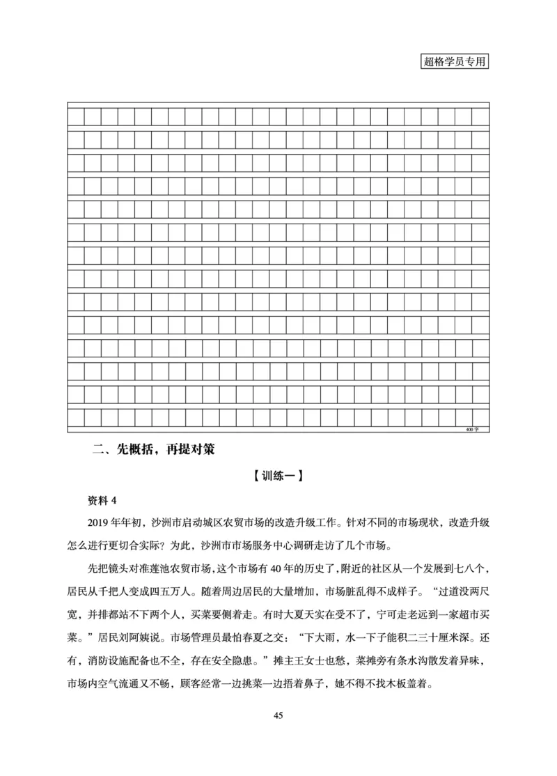 申论基础讲义_2026考公资料_（05）超格_2026年超格行测申论六合一理论实战班_讲义