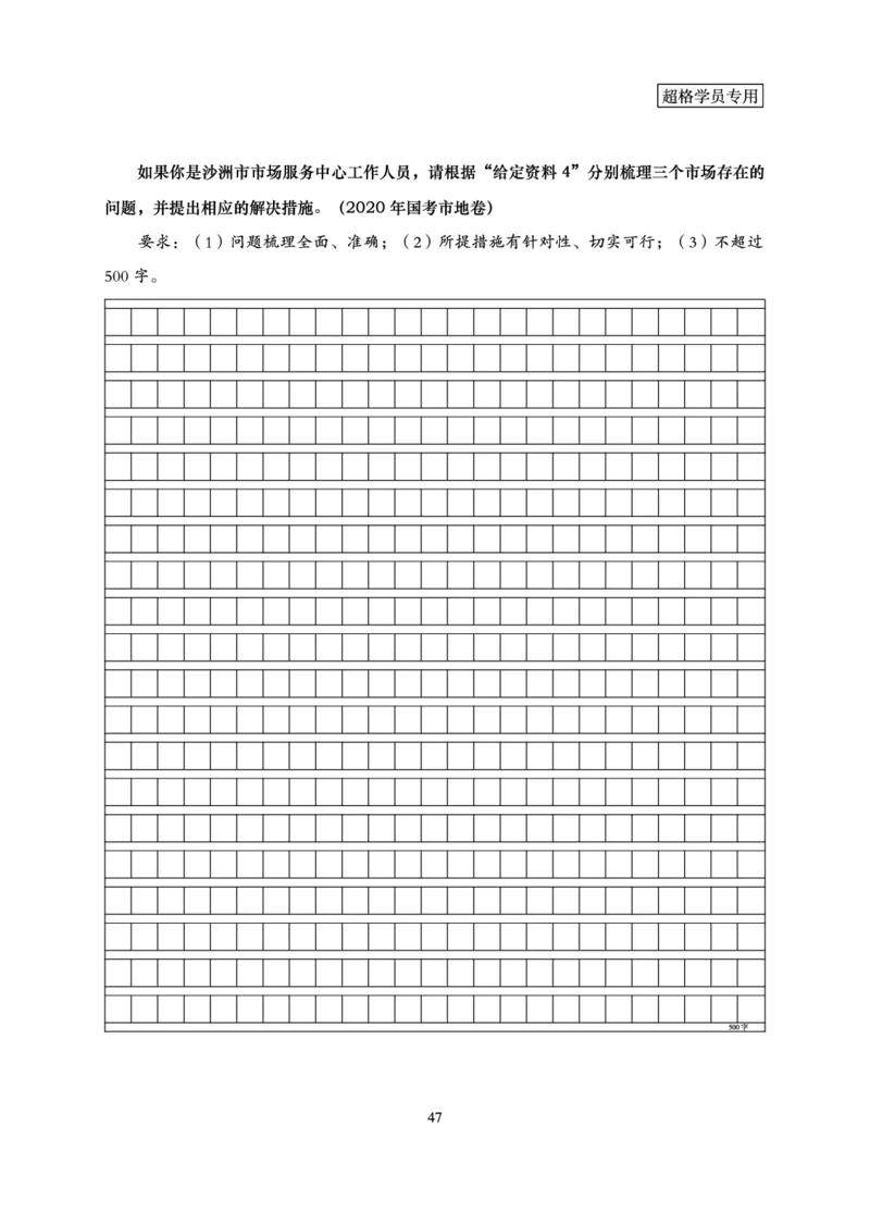 申论基础讲义_2026考公资料_（05）超格_2026年超格行测申论六合一理论实战班_讲义