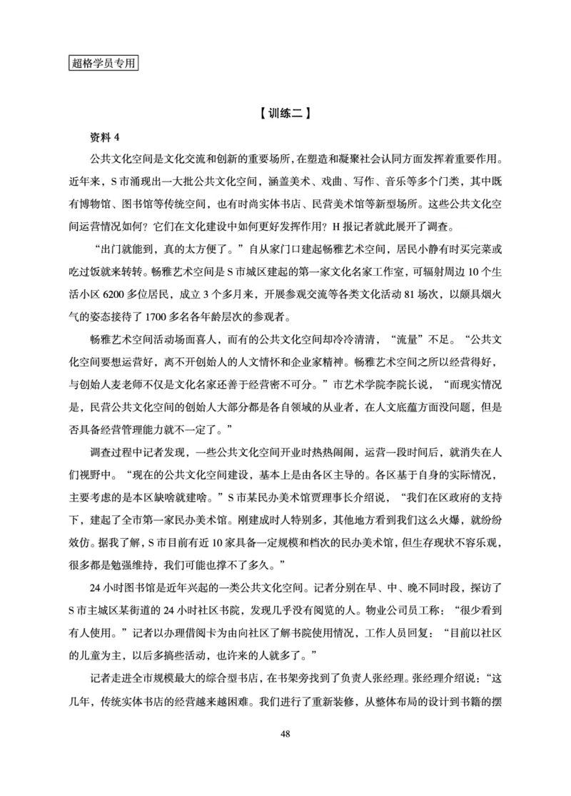 申论基础讲义_2026考公资料_（05）超格_2026年超格行测申论六合一理论实战班_讲义