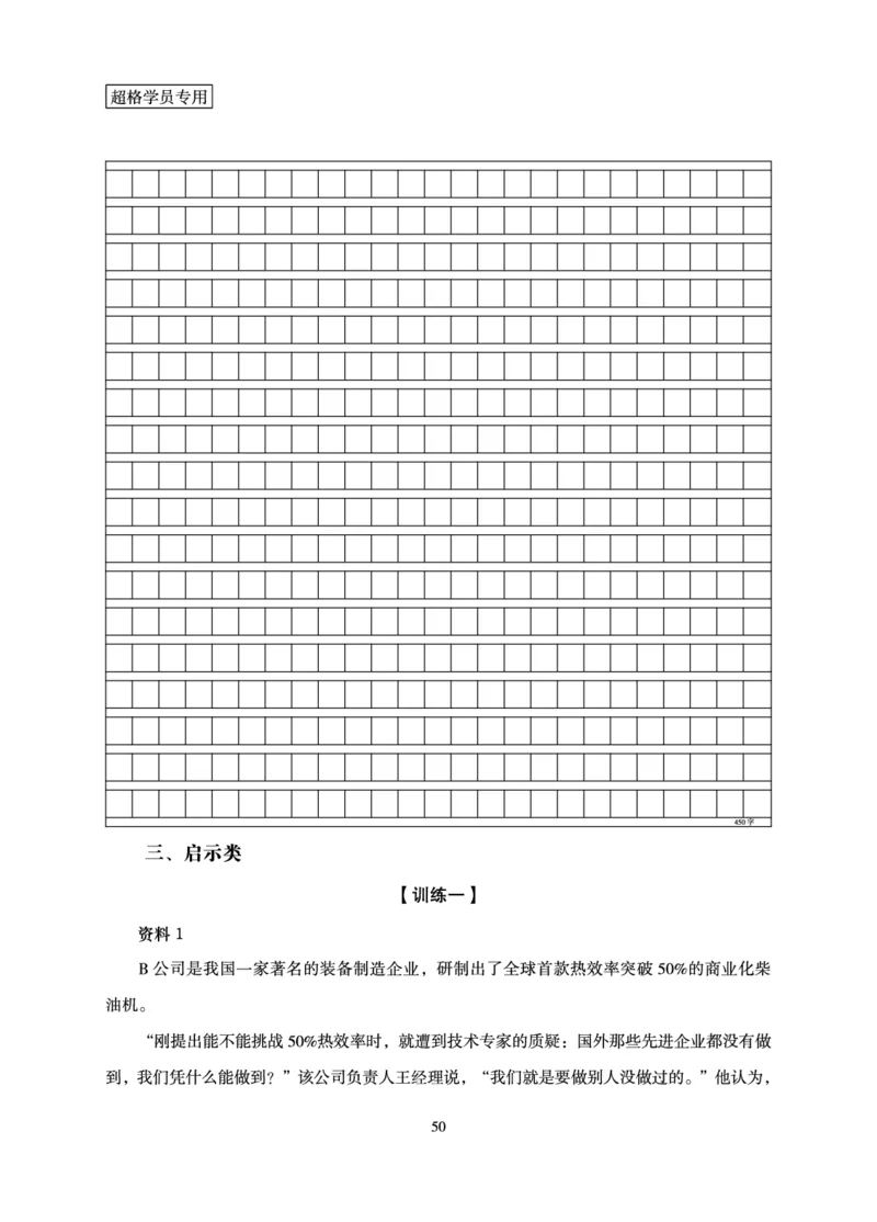 申论基础讲义_2026考公资料_（05）超格_2026年超格行测申论六合一理论实战班_讲义
