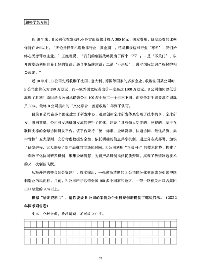 申论基础讲义_2026考公资料_（05）超格_2026年超格行测申论六合一理论实战班_讲义