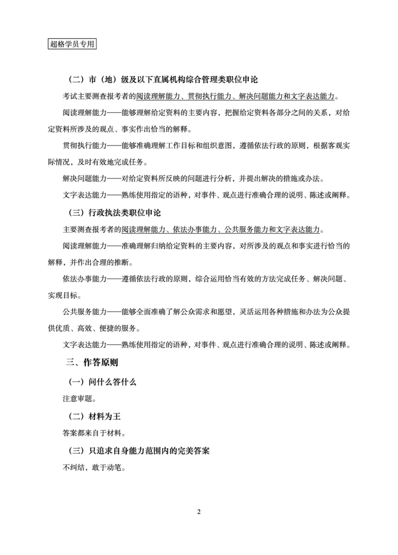 申论基础讲义_2026考公资料_（05）超格_2026年超格行测申论六合一理论实战班_讲义