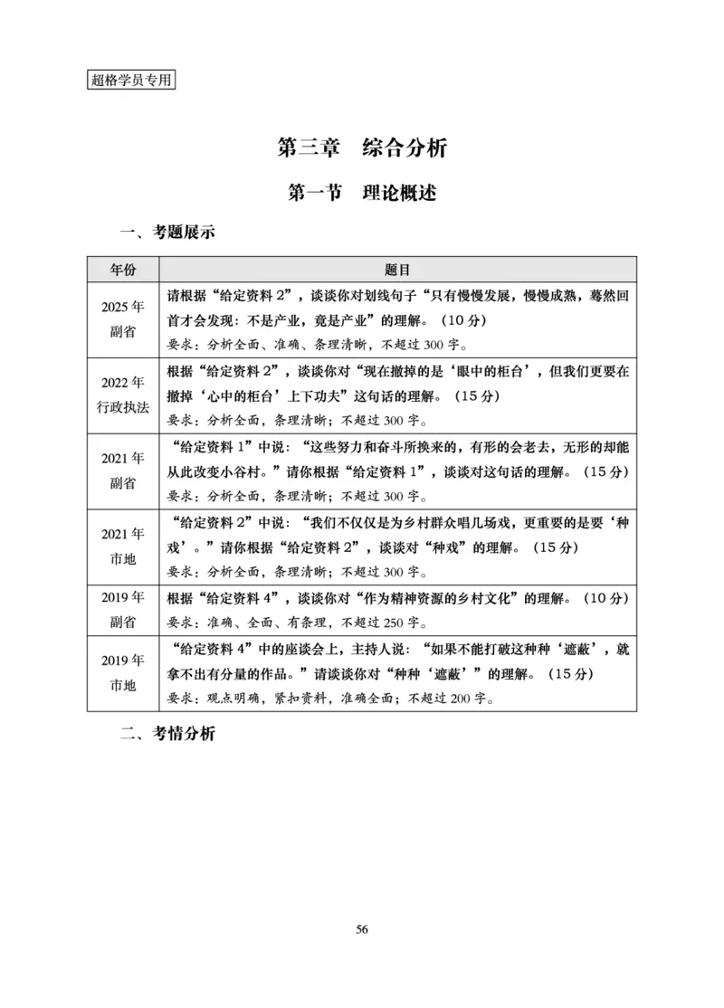 申论基础讲义_2026考公资料_（05）超格_2026年超格行测申论六合一理论实战班_讲义