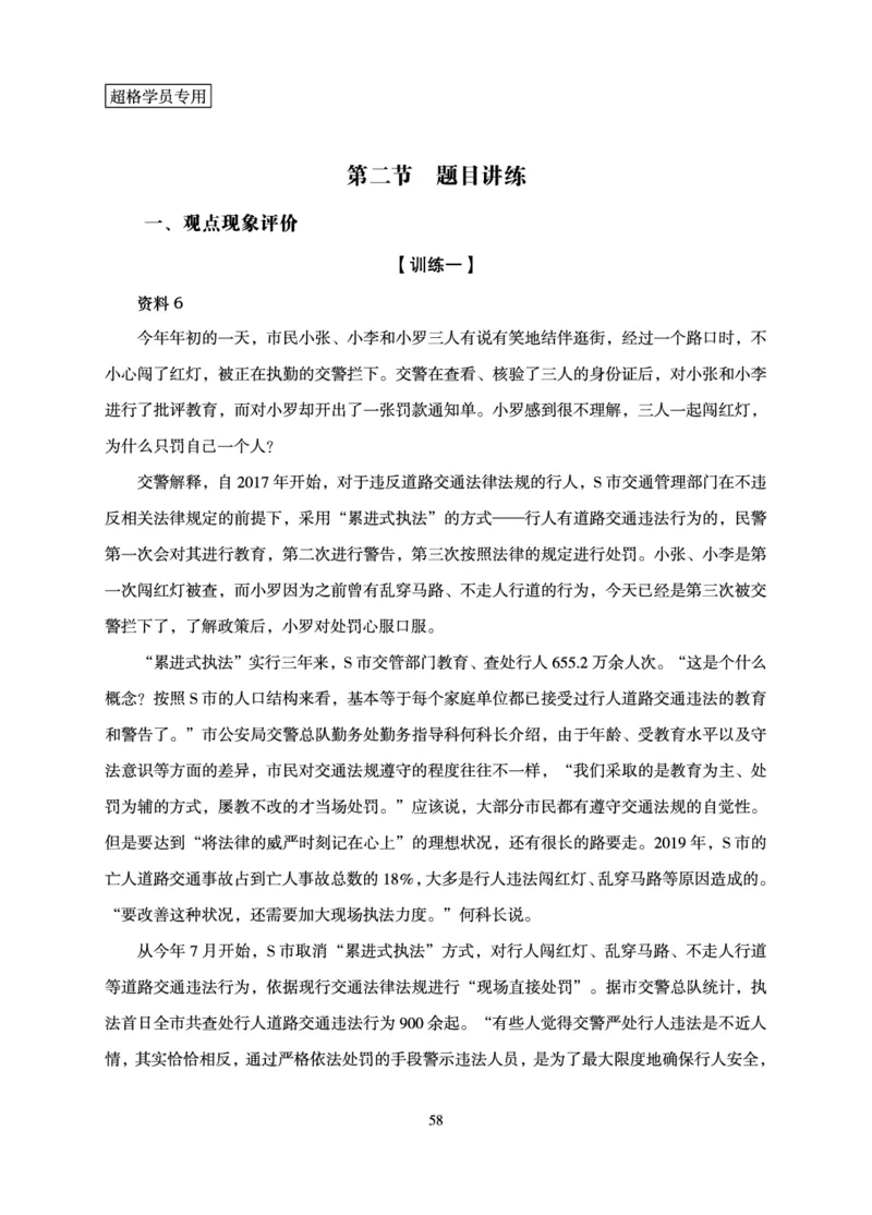 申论基础讲义_2026考公资料_（05）超格_2026年超格行测申论六合一理论实战班_讲义