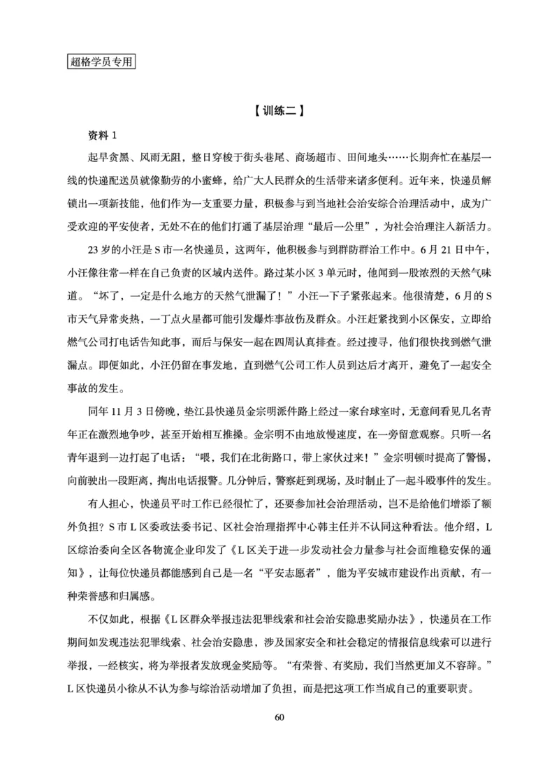 申论基础讲义_2026考公资料_（05）超格_2026年超格行测申论六合一理论实战班_讲义