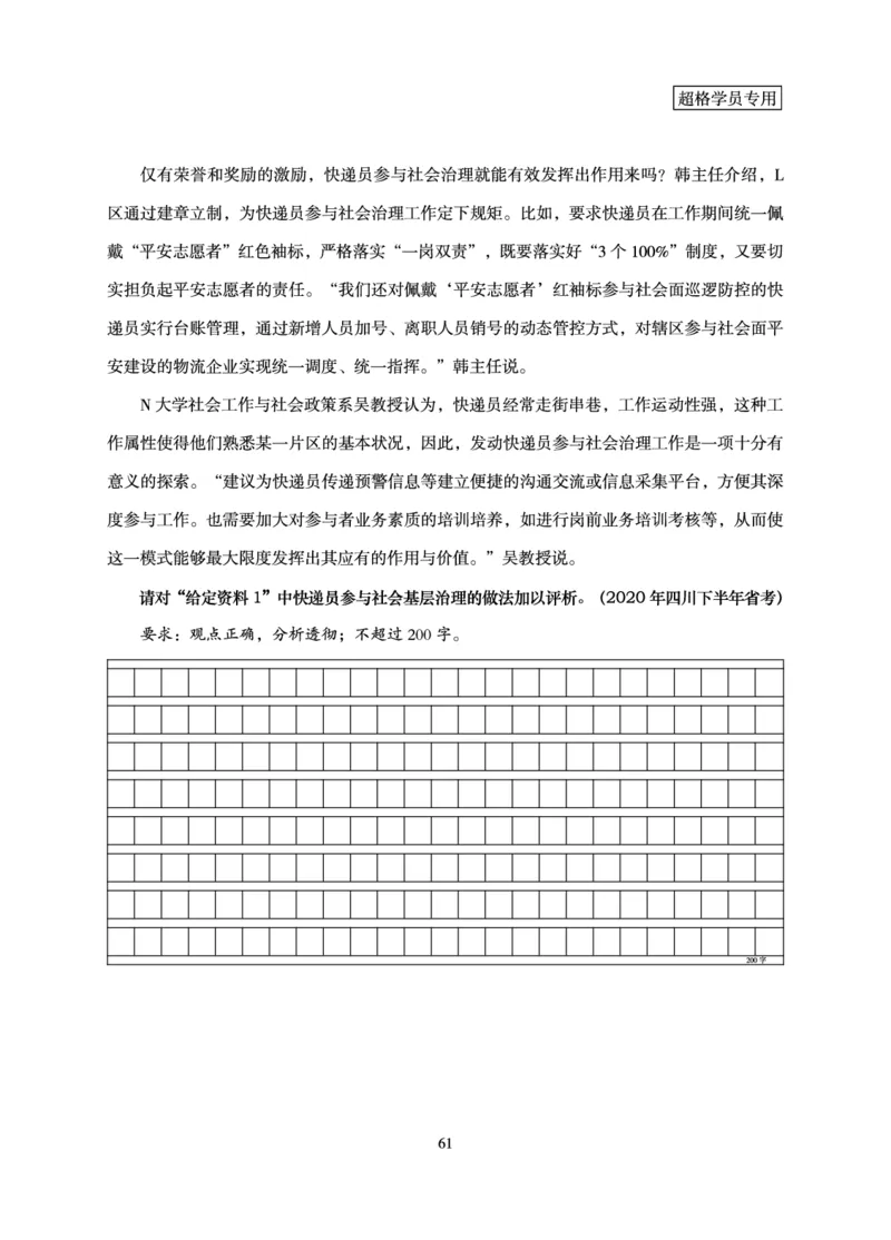 申论基础讲义_2026考公资料_（05）超格_2026年超格行测申论六合一理论实战班_讲义