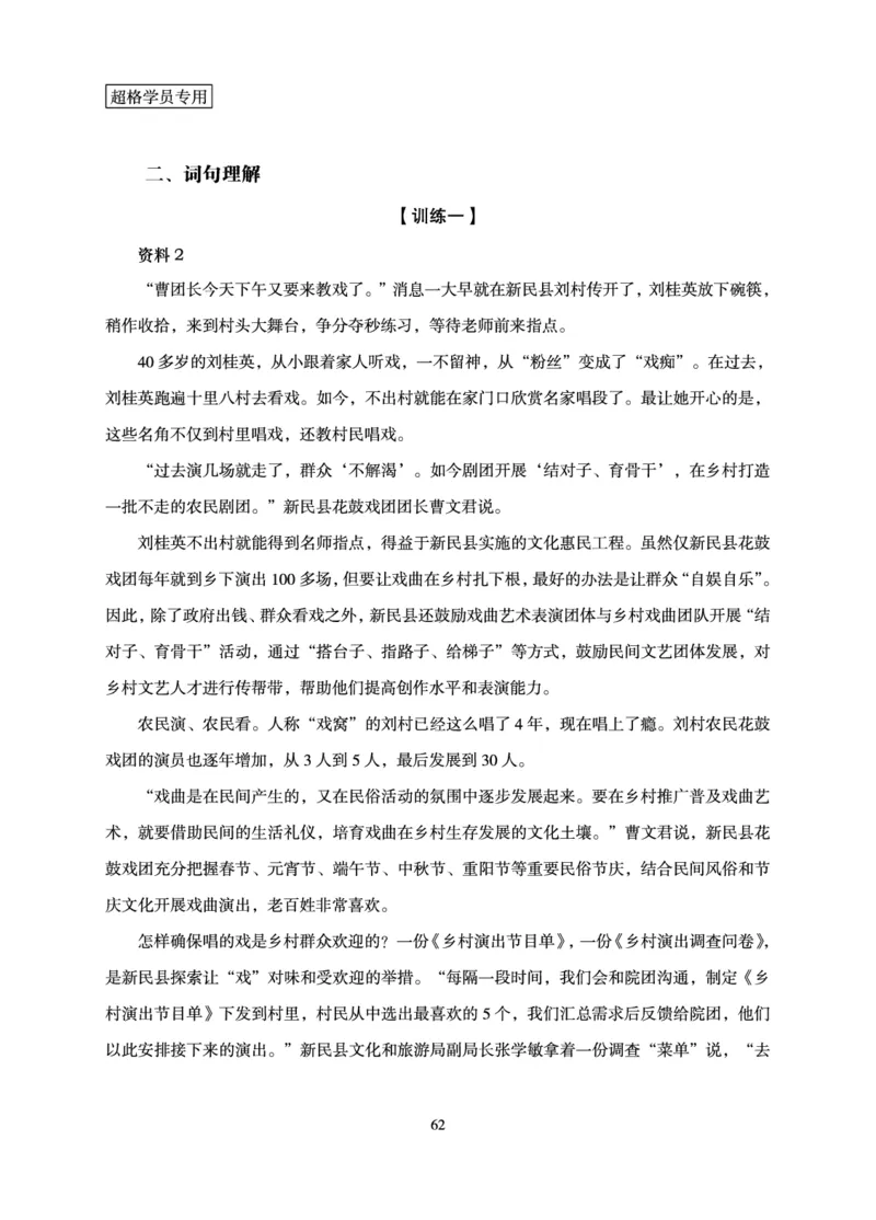 申论基础讲义_2026考公资料_（05）超格_2026年超格行测申论六合一理论实战班_讲义