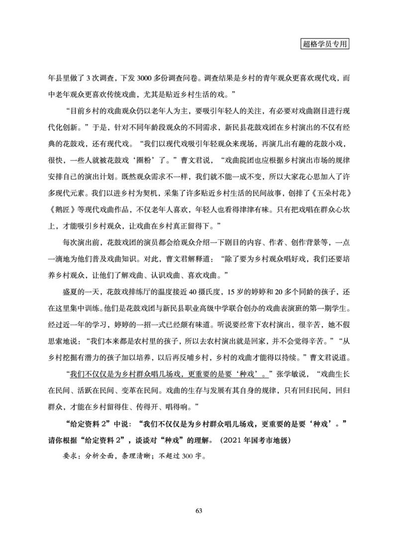 申论基础讲义_2026考公资料_（05）超格_2026年超格行测申论六合一理论实战班_讲义