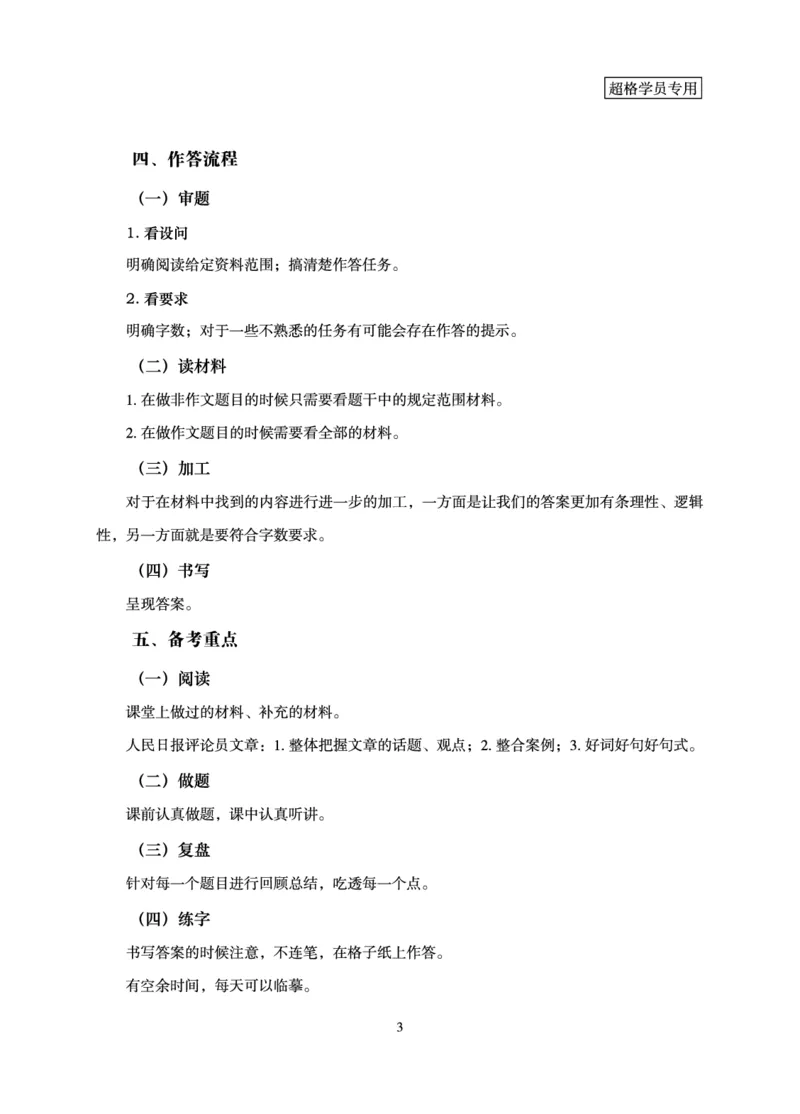 申论基础讲义_2026考公资料_（05）超格_2026年超格行测申论六合一理论实战班_讲义