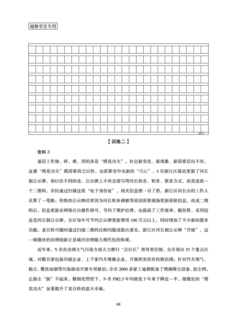 申论基础讲义_2026考公资料_（05）超格_2026年超格行测申论六合一理论实战班_讲义