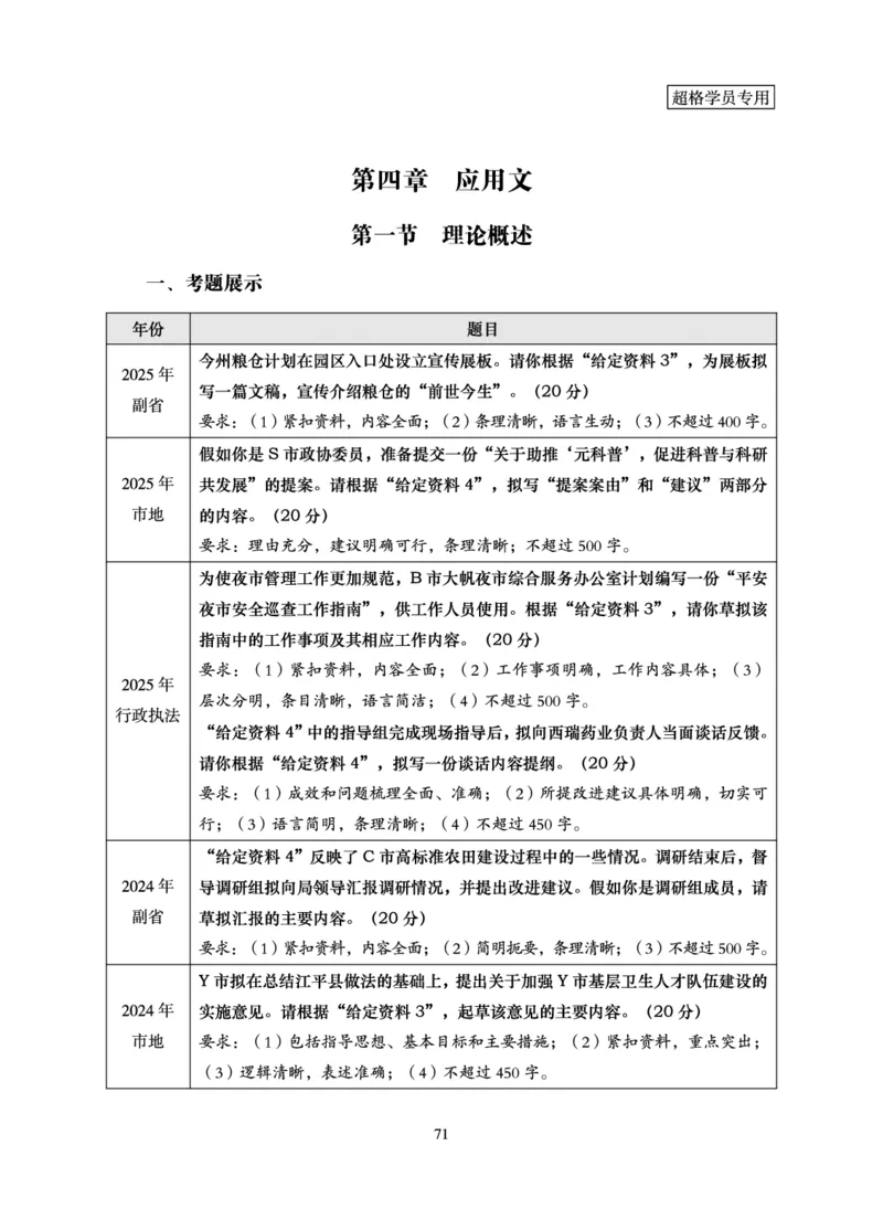 申论基础讲义_2026考公资料_（05）超格_2026年超格行测申论六合一理论实战班_讲义