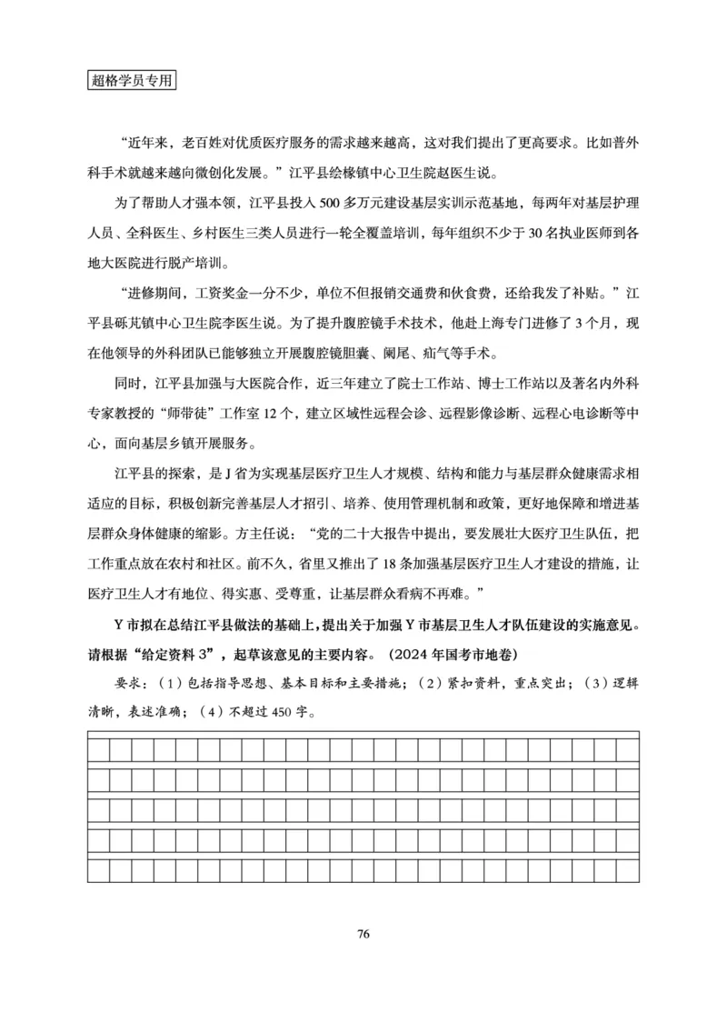 申论基础讲义_2026考公资料_（05）超格_2026年超格行测申论六合一理论实战班_讲义