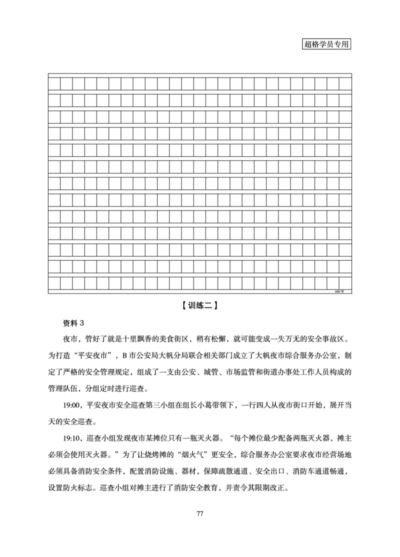 申论基础讲义_2026考公资料_（05）超格_2026年超格行测申论六合一理论实战班_讲义