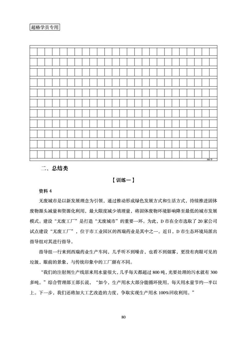申论基础讲义_2026考公资料_（05）超格_2026年超格行测申论六合一理论实战班_讲义