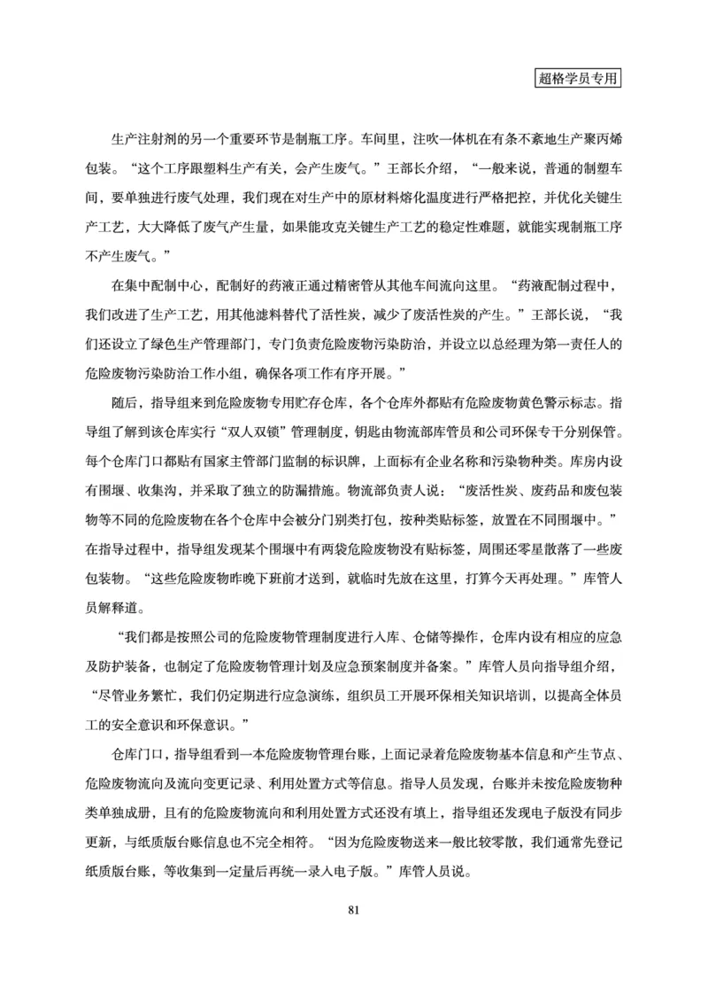 申论基础讲义_2026考公资料_（05）超格_2026年超格行测申论六合一理论实战班_讲义