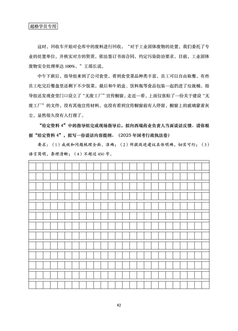 申论基础讲义_2026考公资料_（05）超格_2026年超格行测申论六合一理论实战班_讲义