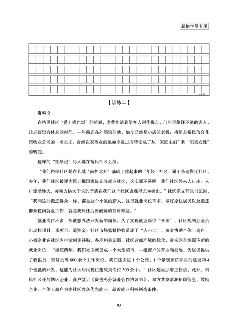 申论基础讲义_2026考公资料_（05）超格_2026年超格行测申论六合一理论实战班_讲义