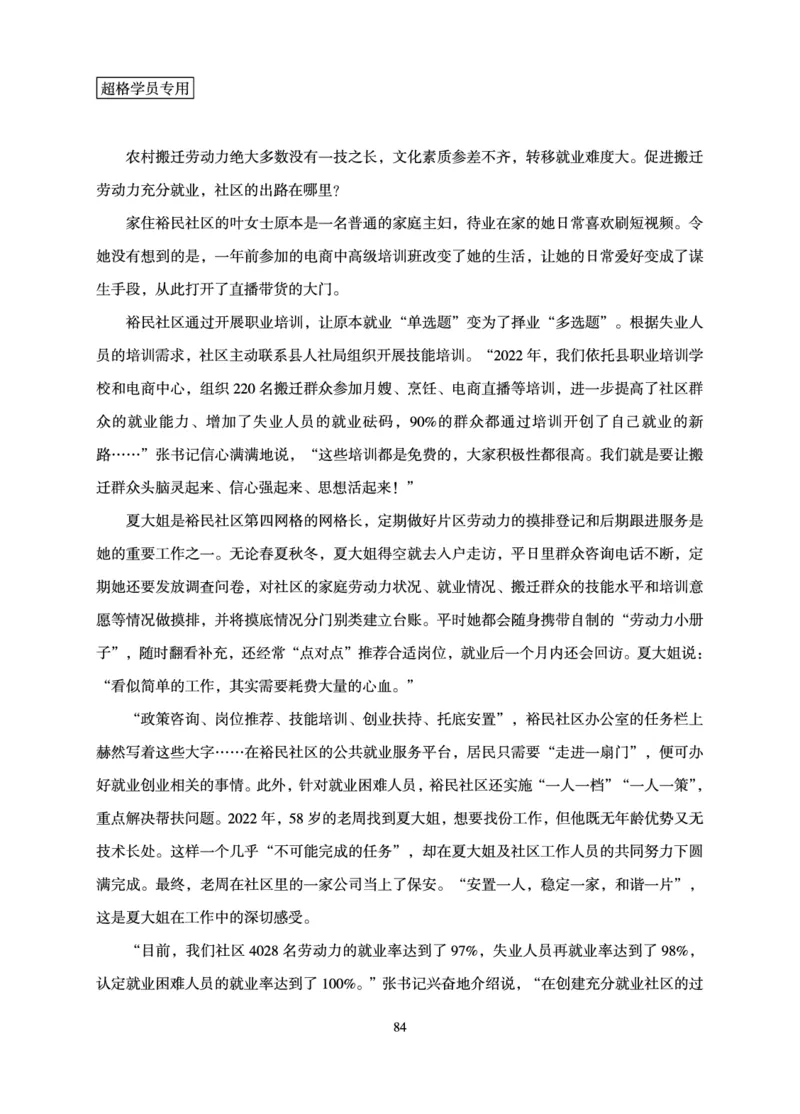 申论基础讲义_2026考公资料_（05）超格_2026年超格行测申论六合一理论实战班_讲义