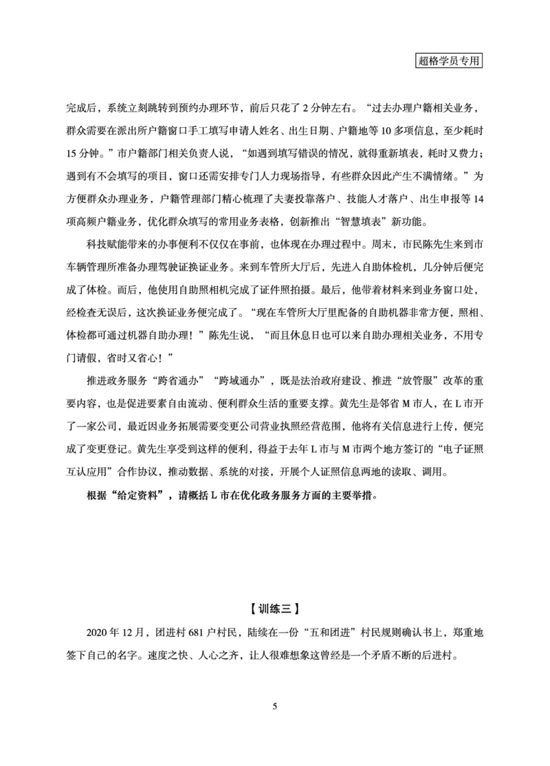 申论基础讲义_2026考公资料_（05）超格_2026年超格行测申论六合一理论实战班_讲义