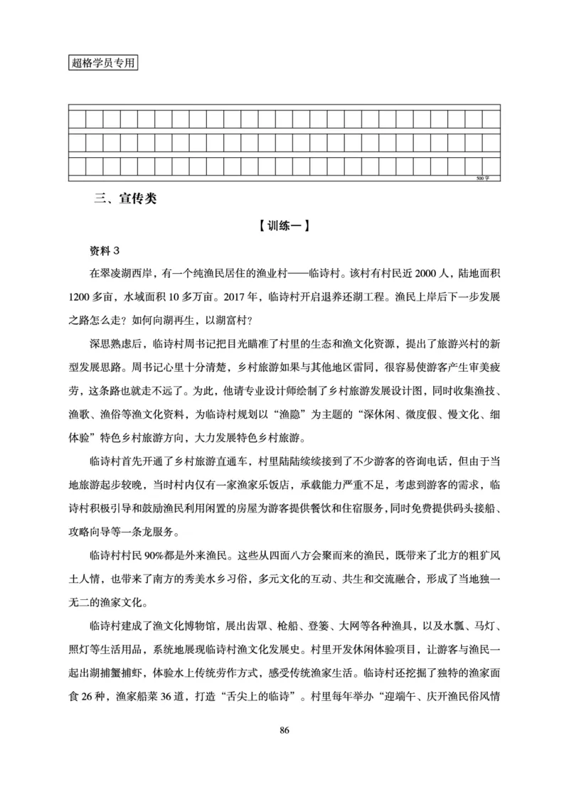 申论基础讲义_2026考公资料_（05）超格_2026年超格行测申论六合一理论实战班_讲义