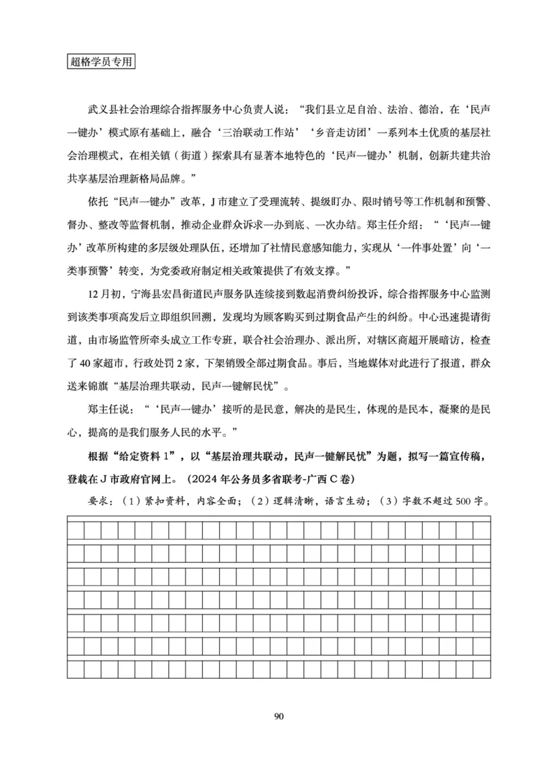 申论基础讲义_2026考公资料_（05）超格_2026年超格行测申论六合一理论实战班_讲义