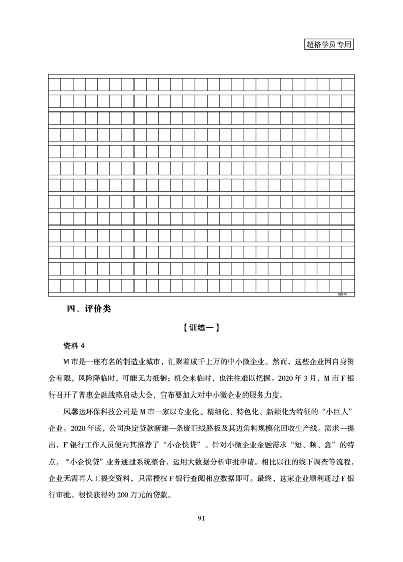 申论基础讲义_2026考公资料_（05）超格_2026年超格行测申论六合一理论实战班_讲义