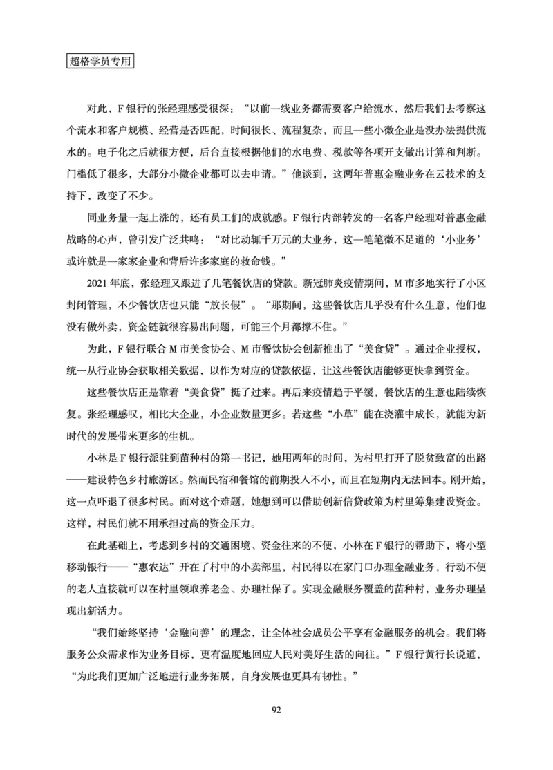 申论基础讲义_2026考公资料_（05）超格_2026年超格行测申论六合一理论实战班_讲义