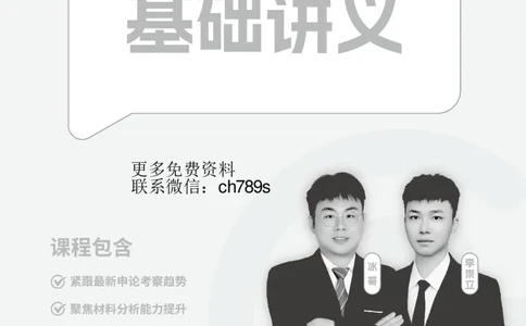 申论基础讲义_2026考公资料_（05）超格_2026年超格行测申论六合一理论实战班_讲义