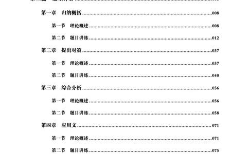 申论基础讲义_2026考公资料_（05）超格_2026年超格行测申论六合一理论实战班_讲义