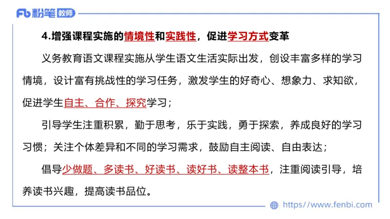 6.25-中学科目&mdash;理论精讲-义务教育语文课程标准（2022年版）-长城_4-教培资料-26年最新资料-同步更新_科一科二电子资料合集中小幼（笔记真题知识点汇总等）文件多，按需保存