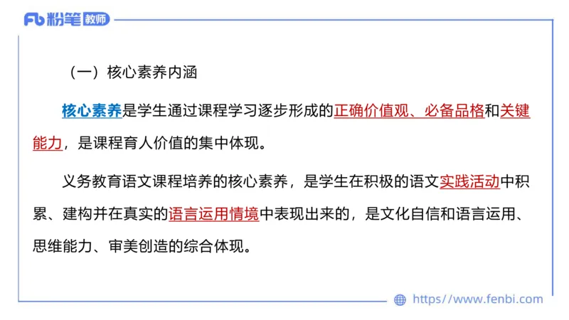 6.25-中学科目&mdash;理论精讲-义务教育语文课程标准（2022年版）-长城_4-教培资料-26年最新资料-同步更新_科一科二电子资料合集中小幼（笔记真题知识点汇总等）文件多，按需保存