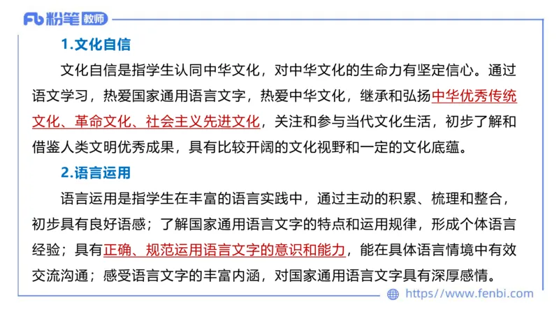 6.25-中学科目&mdash;理论精讲-义务教育语文课程标准（2022年版）-长城_4-教培资料-26年最新资料-同步更新_科一科二电子资料合集中小幼（笔记真题知识点汇总等）文件多，按需保存